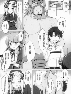 (C95) [Twilight Road (ともー)] うちのアビーはイケナイ...!-おとしごろ (Fate╱Grand Order) [hEROs汉化组]_05