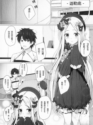 (C95) [Twilight Road (ともー)] うちのアビーはイケナイ...!-おとしごろ (Fate╱Grand Order) [hEROs汉化组]_04