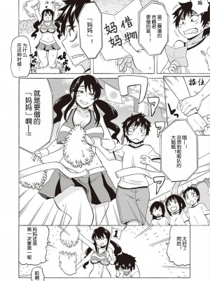 [ユウキレイ] ビッチアママ (ショタふぁっか〜ず♡) [中国翻訳]_098  