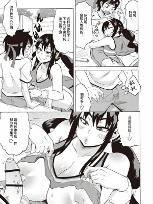 [ユウキレイ] ビッチアママ (ショタふぁっか〜ず♡) [中国翻訳]_101  