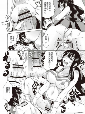 [ユウキレイ] ビッチアママ (ショタふぁっか〜ず♡) [中国翻訳]_104  