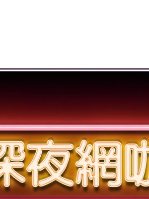 深夜網咖 55-56話_55_002