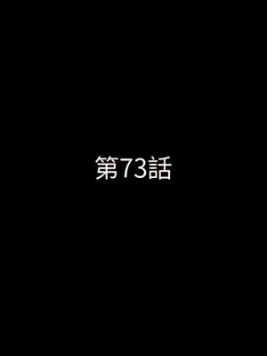 一次就上癮 73-74話_73_010