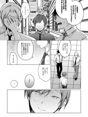 [ひらひら (ひらり)] エロ同人作家の僕の彼女は浮気なんてしない。総集編 [DL版]_267