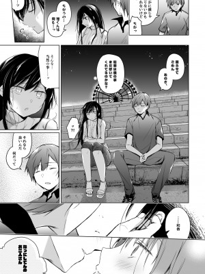 [ひらひら (ひらり)] エロ同人作家の僕の彼女は浮気なんてしない。総集編 [DL版]_094