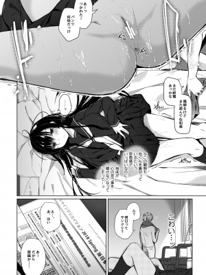 [ひらひら (ひらり)] エロ同人作家の僕の彼女は浮気なんてしない。総集編 [DL版]_051