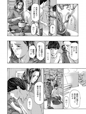 [あさぎ龍] 避難小屋にて 1‐3_16