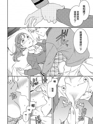 [Cuvie] キャッチアップ! (COMIC ペンギンクラブ 2022年4月号) [中国翻訳] [DL版]_14