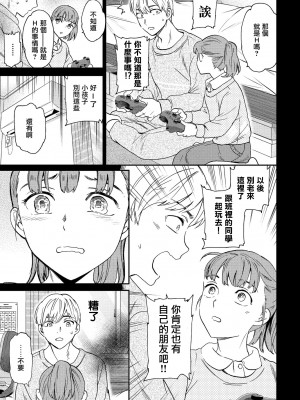[Cuvie] キャッチアップ! (COMIC ペンギンクラブ 2022年4月号) [中国翻訳] [DL版]_03