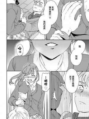 [Cuvie] キャッチアップ! (COMIC ペンギンクラブ 2022年4月号) [中国翻訳] [DL版]_12