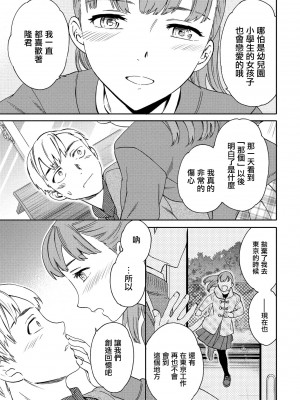 [Cuvie] キャッチアップ! (COMIC ペンギンクラブ 2022年4月号) [中国翻訳] [DL版]_09
