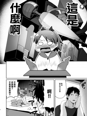 [お解りいただけただろうか (海山そぜ)] 敷波玩具チャレンジ (艦隊これくしょん -艦これ-) [中国翻訳] [DL版]_03