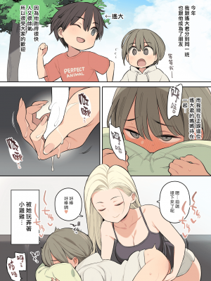 [ひぐま屋 (野良ヒグマ)] 友達のお母さんと少年の話 (Pixiv Fanbox) [漢化組漢化組×夢中璞影]_08