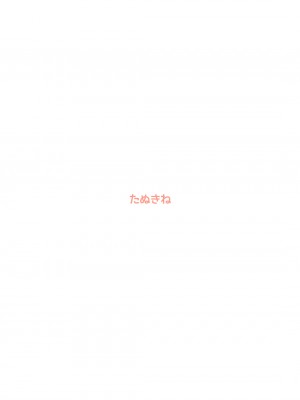 [たぬきね (ねころたぬき)] 妹蛇の求愛結尾 [DL版][中国翻译]_25