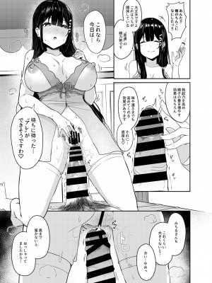 [みなとみらい (湊ゆう)] 世間知らずお嬢様の強制搾精生活 [DL版]_14