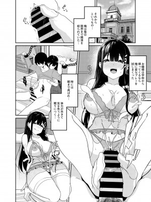[みなとみらい (湊ゆう)] 世間知らずお嬢様の強制搾精生活 [DL版]_11