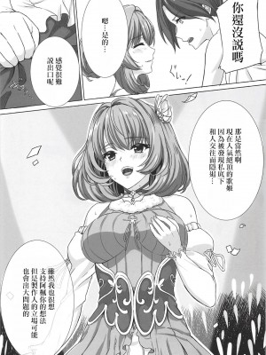 (C94) [毒電波通信 (千国AKY)] Koikaze Project IV (アイドルマスター シンデレラガールズ) [中国翻訳]_03