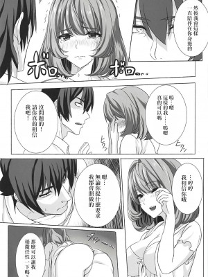 (C94) [毒電波通信 (千国AKY)] Koikaze Project IV (アイドルマスター シンデレラガールズ) [中国翻訳]_10