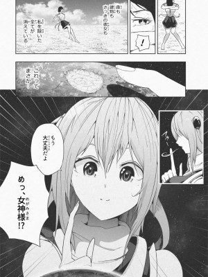 [ソリュウ] NEW 地球で遊ぼ_06