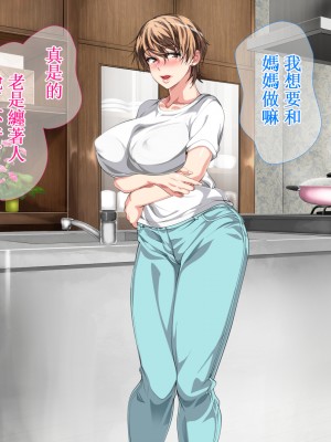 [さーくるスパイス] 母子相姦が日常化した親子…三年後、母を孕ませた息子+EXTRA [DPxssps008個人漢化] [中国翻訳]_0045_044
