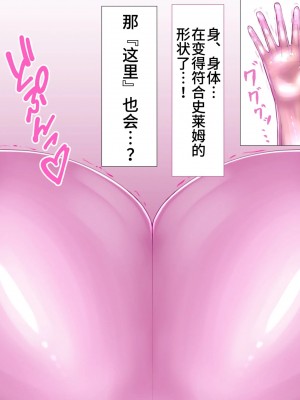 [可乐不咕鸟联合汉化] [おひつじ] スライムの型で爆乳になるショタ_07_07
