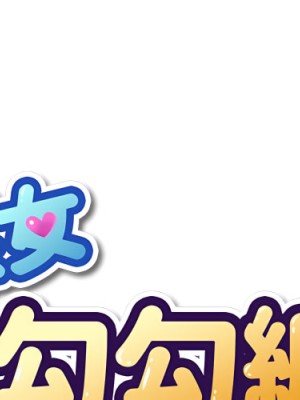 惡女勾勾纏 102-103話_102_001