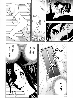 [遊人] 母禁箱 2_pg_164_878.32_KB