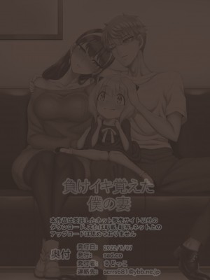 (同人誌) [sad.co (さどっこ)] 負けイキ覚えた僕の妻 (SPY×FAMILY)_0080