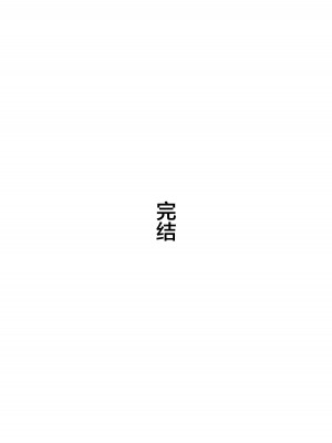 [バケツプリン] 軽蔑する上司に染められた妻 _交尾後の妻を見て何かに目覚めていく僕_ [中国翻訳]_54