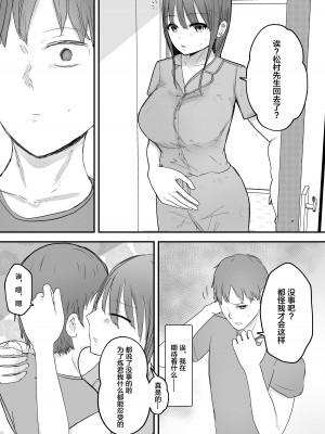 [バケツプリン] 軽蔑する上司に染められた妻 _交尾後の妻を見て何かに目覚めていく僕_ [中国翻訳]_16