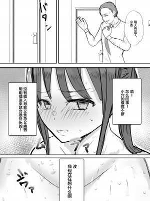 [バケツプリン] 軽蔑する上司に染められた妻 _交尾後の妻を見て何かに目覚めていく僕_ [中国翻訳]_29