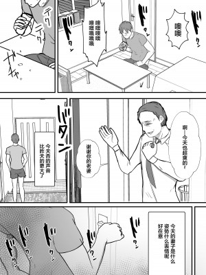 [バケツプリン] 軽蔑する上司に染められた妻 _交尾後の妻を見て何かに目覚めていく僕_ [中国翻訳]_25