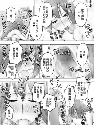 [熟々ジュブナイル (清兵衛)] お上品お母様のお下品お性教育 [中国翻訳]_20