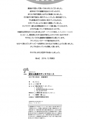 [らっこ] 彼女は真夏のサンタクロース_238
