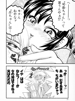 [美女木ジャンクション] ばなな計_087