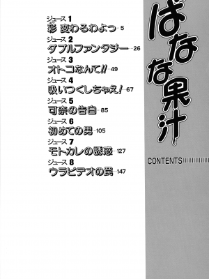 [美女木ジャンクション] ばなな計_004