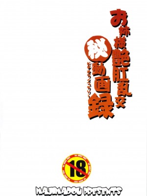 (C84) [眞嶋堂 (まとう)] お姉様艶肛乱交まる秘動画録 (とある科学の超電磁砲) [中国翻訳]_26