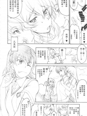 (C84) [眞嶋堂 (まとう)] お姉様艶肛乱交まる秘動画録 (とある科学の超電磁砲) [中国翻訳]_23