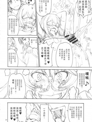 (C84) [眞嶋堂 (まとう)] お姉様艶肛乱交まる秘動画録 (とある科学の超電磁砲) [中国翻訳]_19