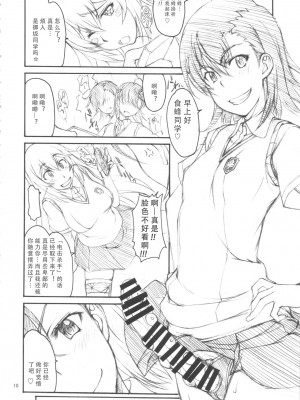 (C84) [眞嶋堂 (まとう)] お姉様艶肛乱交まる秘動画録 (とある科学の超電磁砲) [中国翻訳]_09