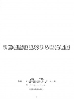 (C84) [眞嶋堂 (まとう)] お姉様艶肛乱交まる秘動画録 (とある科学の超電磁砲) [中国翻訳]_25