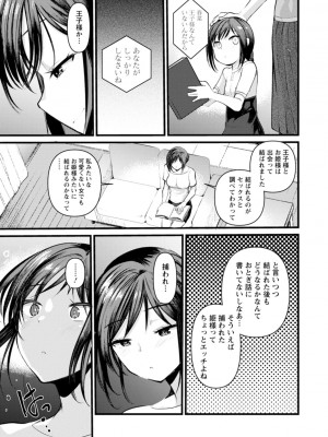 [亀吉いちこ] 新妻さんのこじらせエロ日記 [DL版]_030