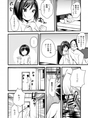 [亀吉いちこ] 新妻さんのこじらせエロ日記 [DL版]_189