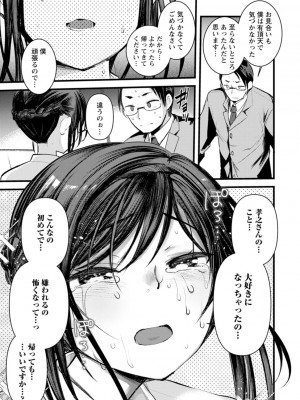 [亀吉いちこ] 新妻さんのこじらせエロ日記 [DL版]_140