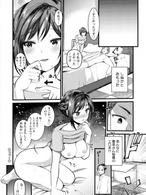 [亀吉いちこ] 新妻さんのこじらせエロ日記 [DL版]_025