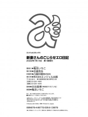 [亀吉いちこ] 新妻さんのこじらせエロ日記 [DL版]_205