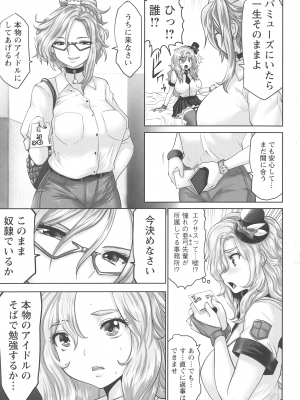 [双龍] アイドルカム!_150