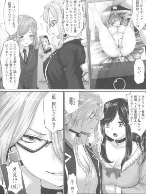[双龍] アイドルカム!_103