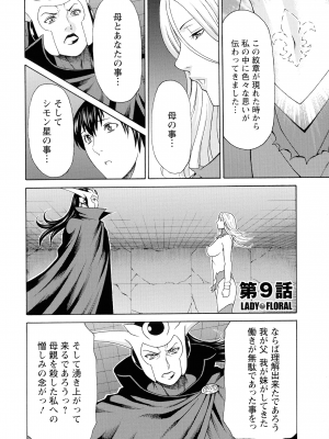 [タカスギコウ] レディ・フローラル_151