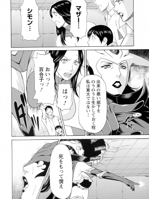 [タカスギコウ] レディ・フローラル_105